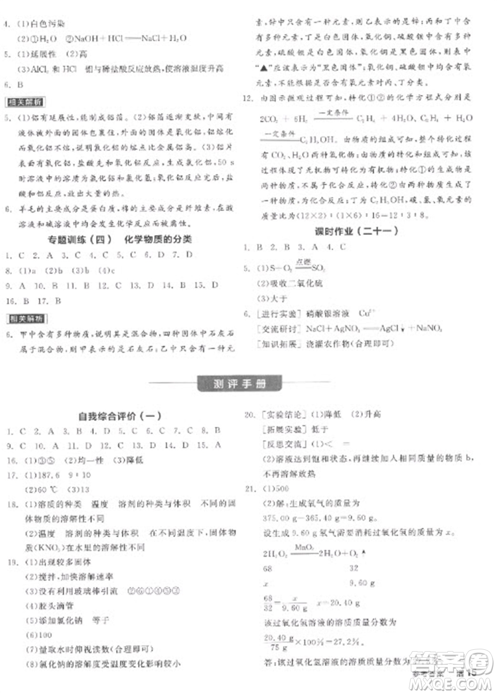 陽光出版社2023全品學(xué)練考九年級(jí)下冊(cè)化學(xué)滬教版參考答案