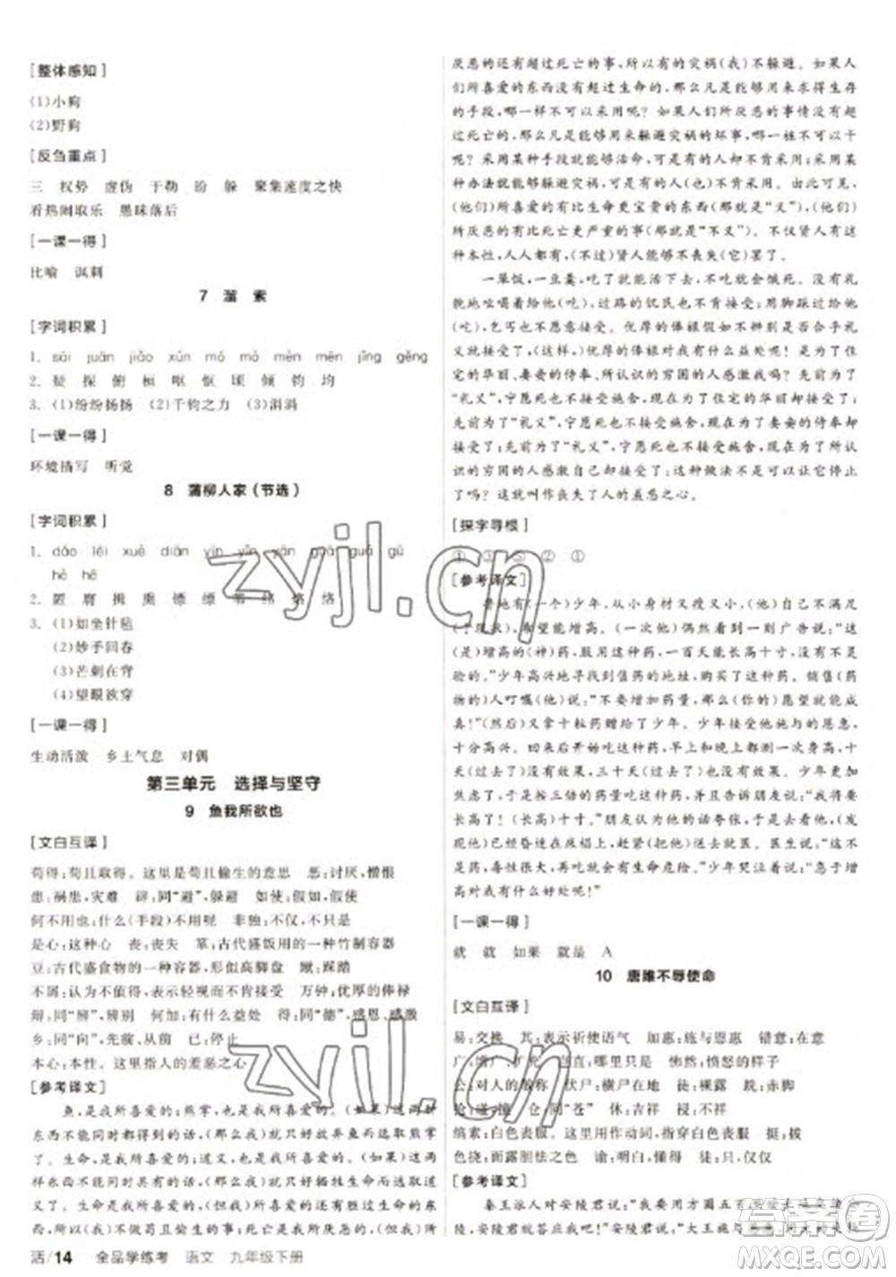 陽光出版社2023全品學(xué)練考九年級下冊語文人教版徐州專版參考答案