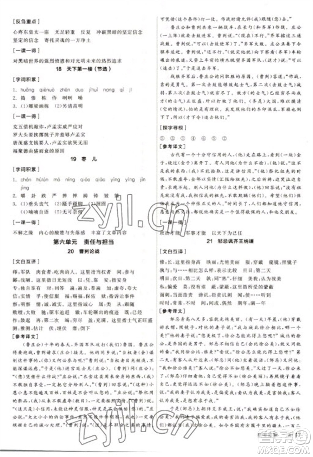 陽光出版社2023全品學(xué)練考九年級下冊語文人教版徐州專版參考答案