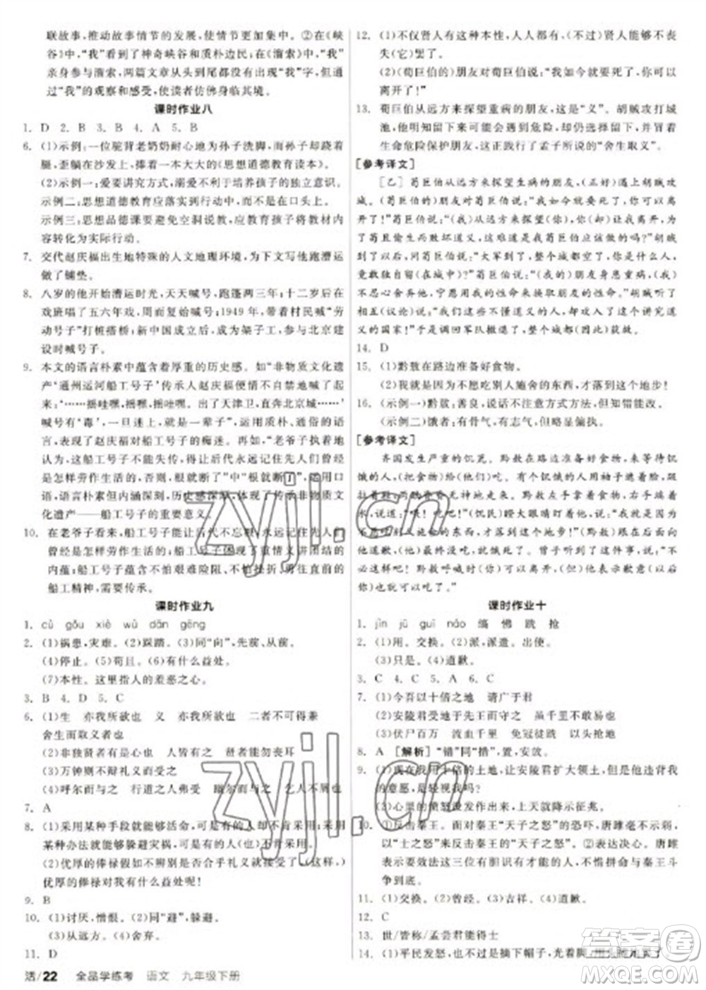 陽光出版社2023全品學(xué)練考九年級下冊語文人教版徐州專版參考答案