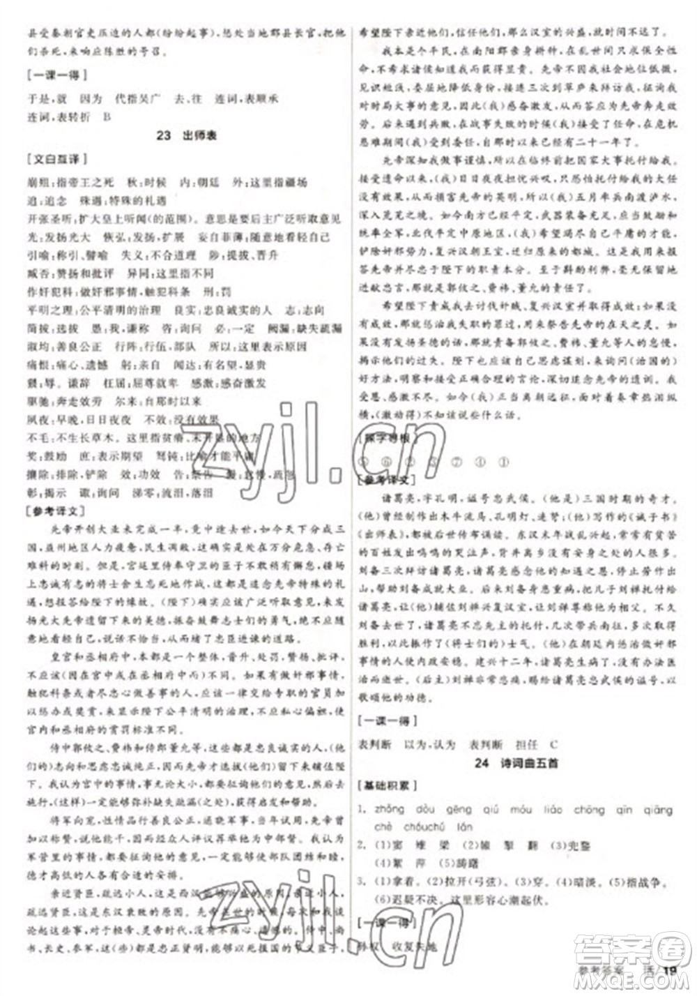 陽光出版社2023全品學(xué)練考九年級下冊語文人教版徐州專版參考答案