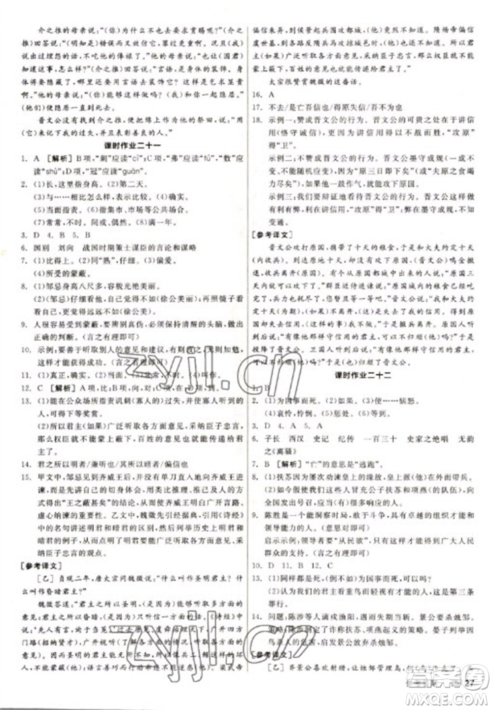 陽光出版社2023全品學(xué)練考九年級下冊語文人教版徐州專版參考答案