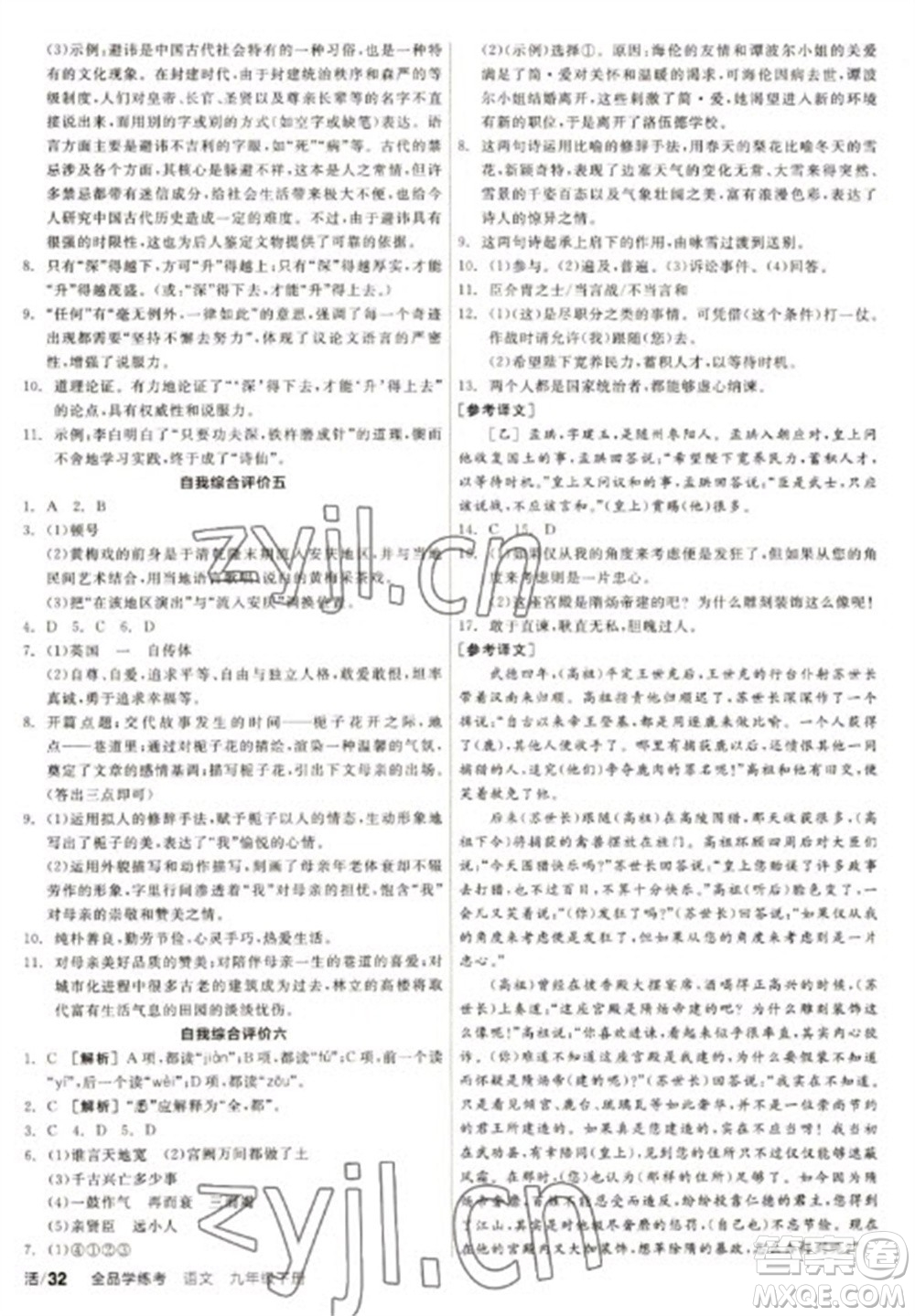 陽光出版社2023全品學(xué)練考九年級下冊語文人教版徐州專版參考答案