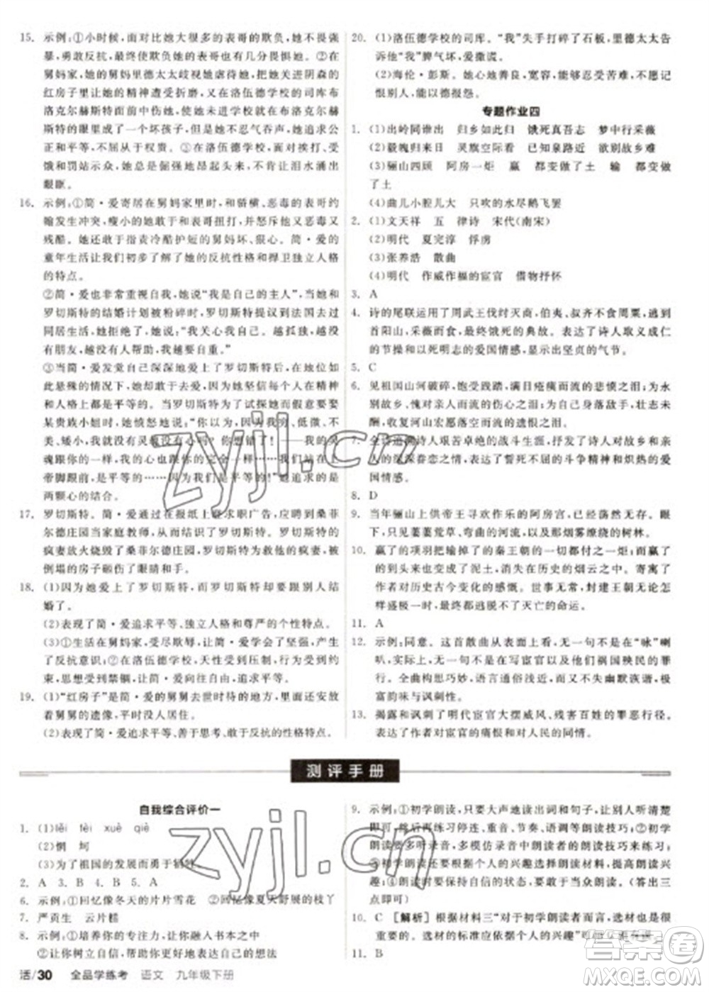 陽光出版社2023全品學(xué)練考九年級下冊語文人教版徐州專版參考答案