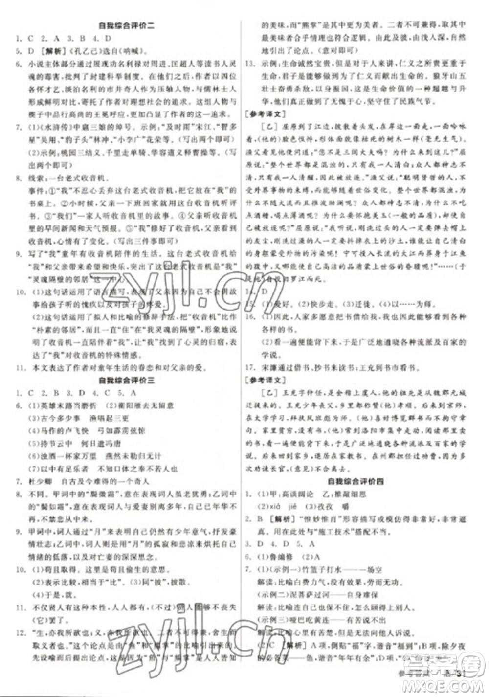 陽光出版社2023全品學(xué)練考九年級下冊語文人教版徐州專版參考答案