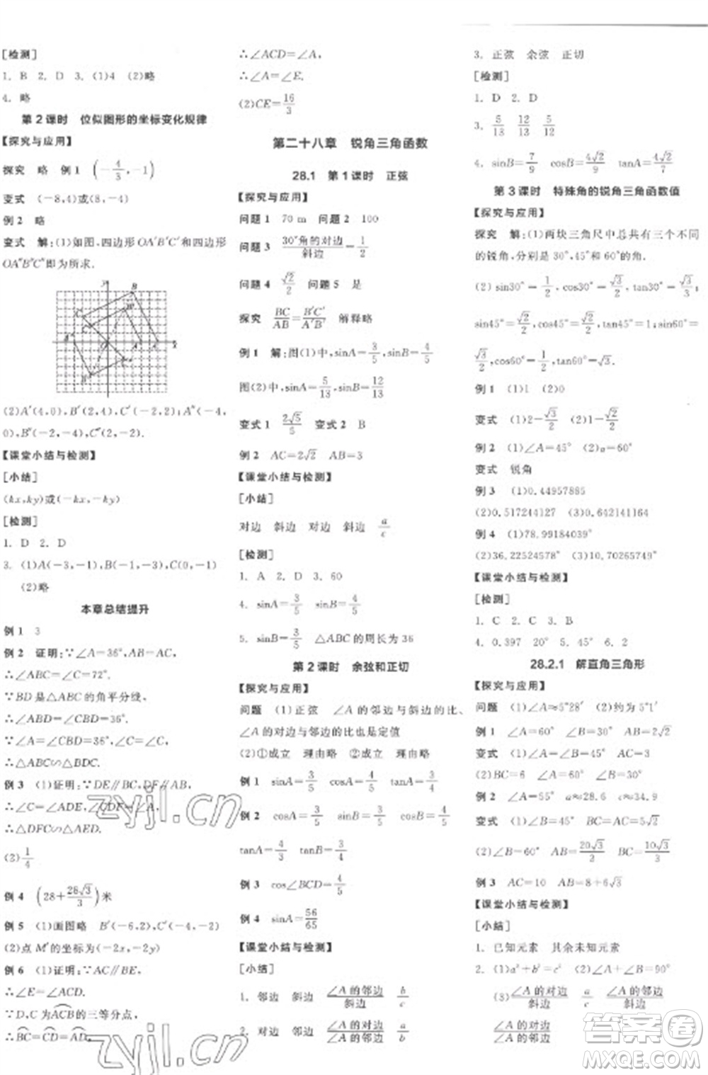 陽光出版社2023全品學(xué)練考九年級下冊數(shù)學(xué)人教版江西專版參考答案