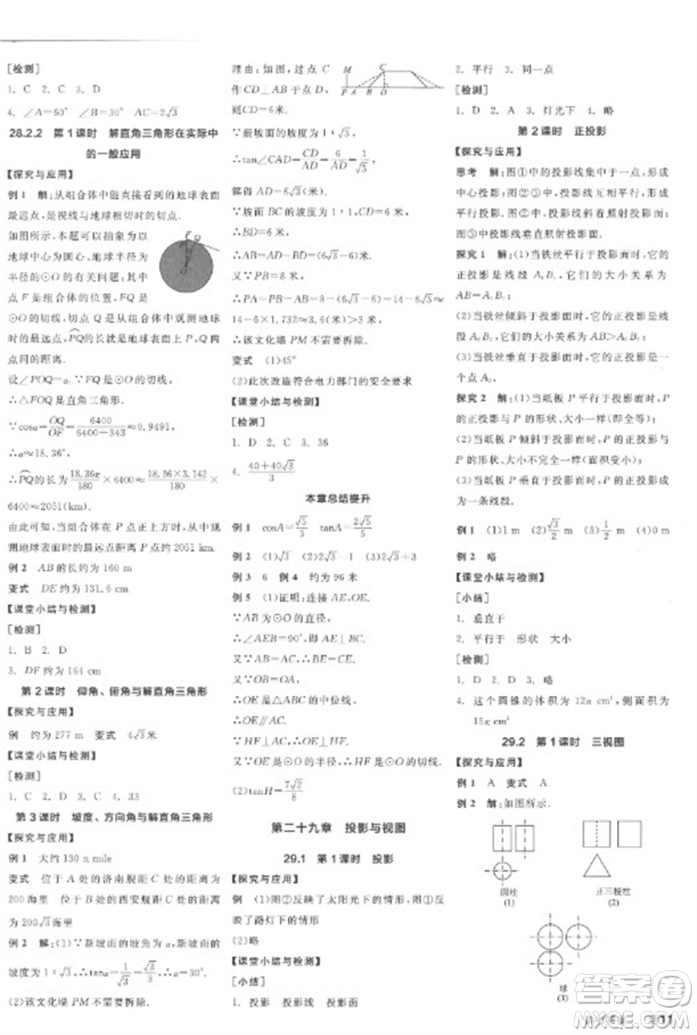 陽光出版社2023全品學(xué)練考九年級下冊數(shù)學(xué)人教版江西專版參考答案