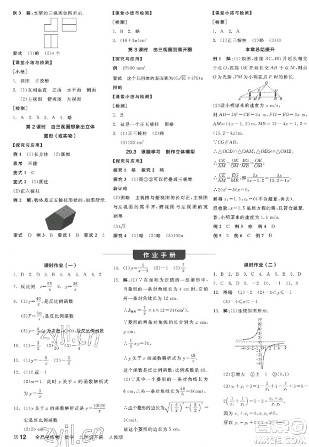 陽光出版社2023全品學(xué)練考九年級下冊數(shù)學(xué)人教版江西專版參考答案