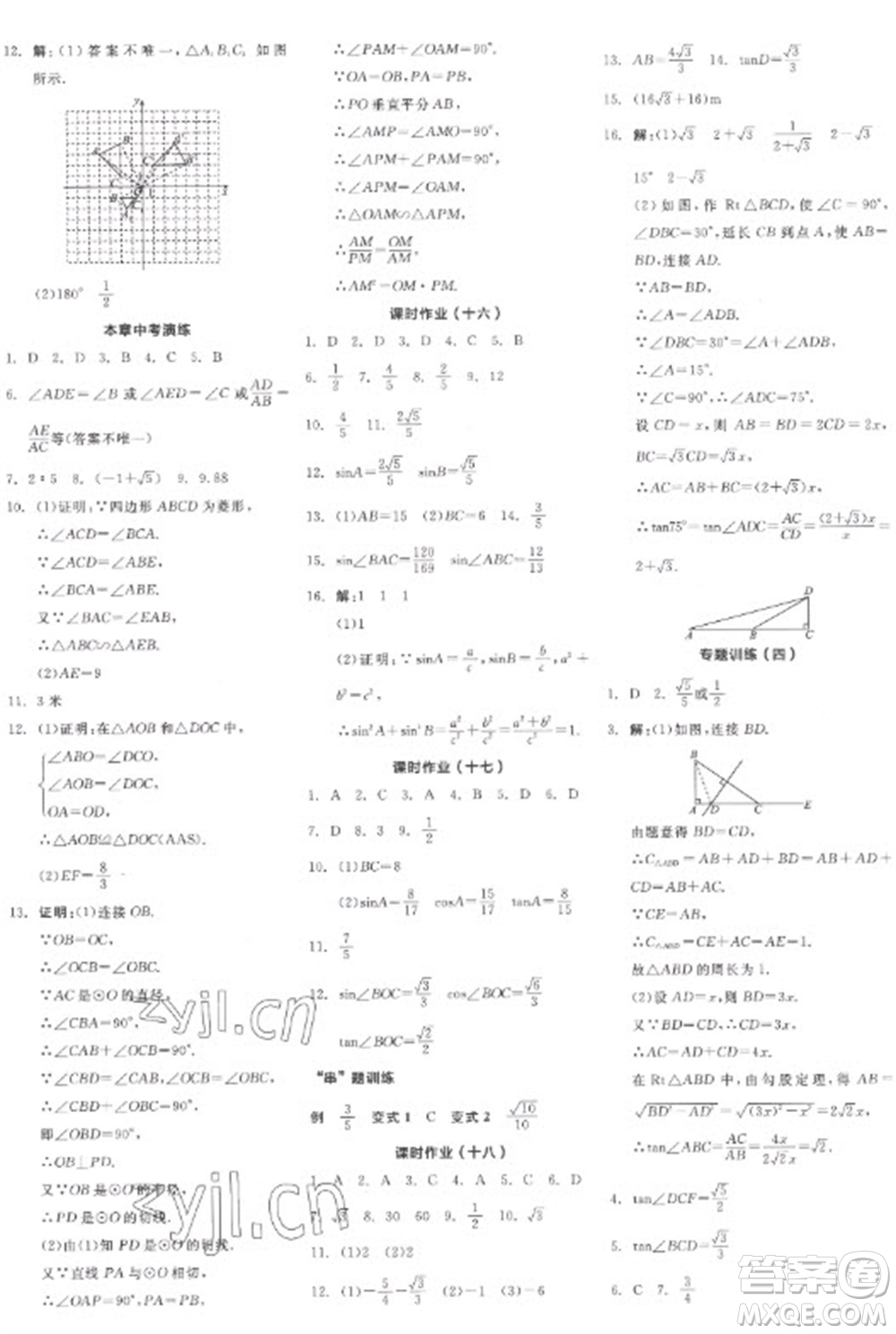 陽光出版社2023全品學(xué)練考九年級下冊數(shù)學(xué)人教版江西專版參考答案