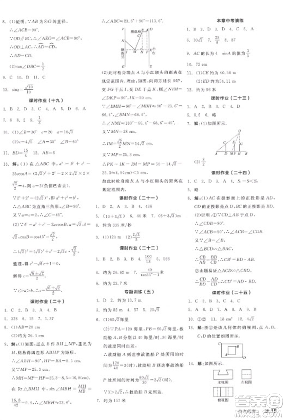 陽光出版社2023全品學(xué)練考九年級下冊數(shù)學(xué)人教版江西專版參考答案