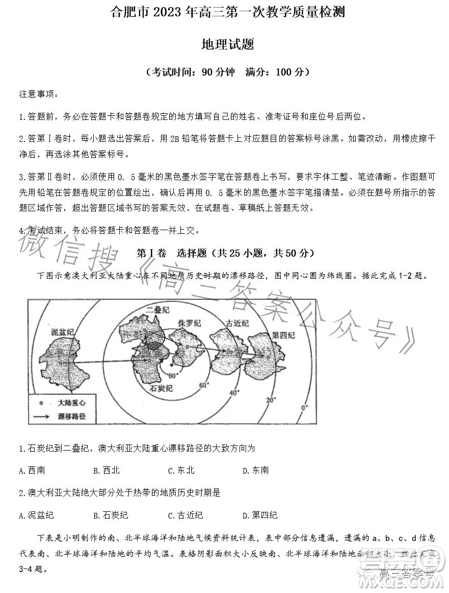 合肥市2023年高三第一次教學(xué)質(zhì)量檢測地理試卷答案