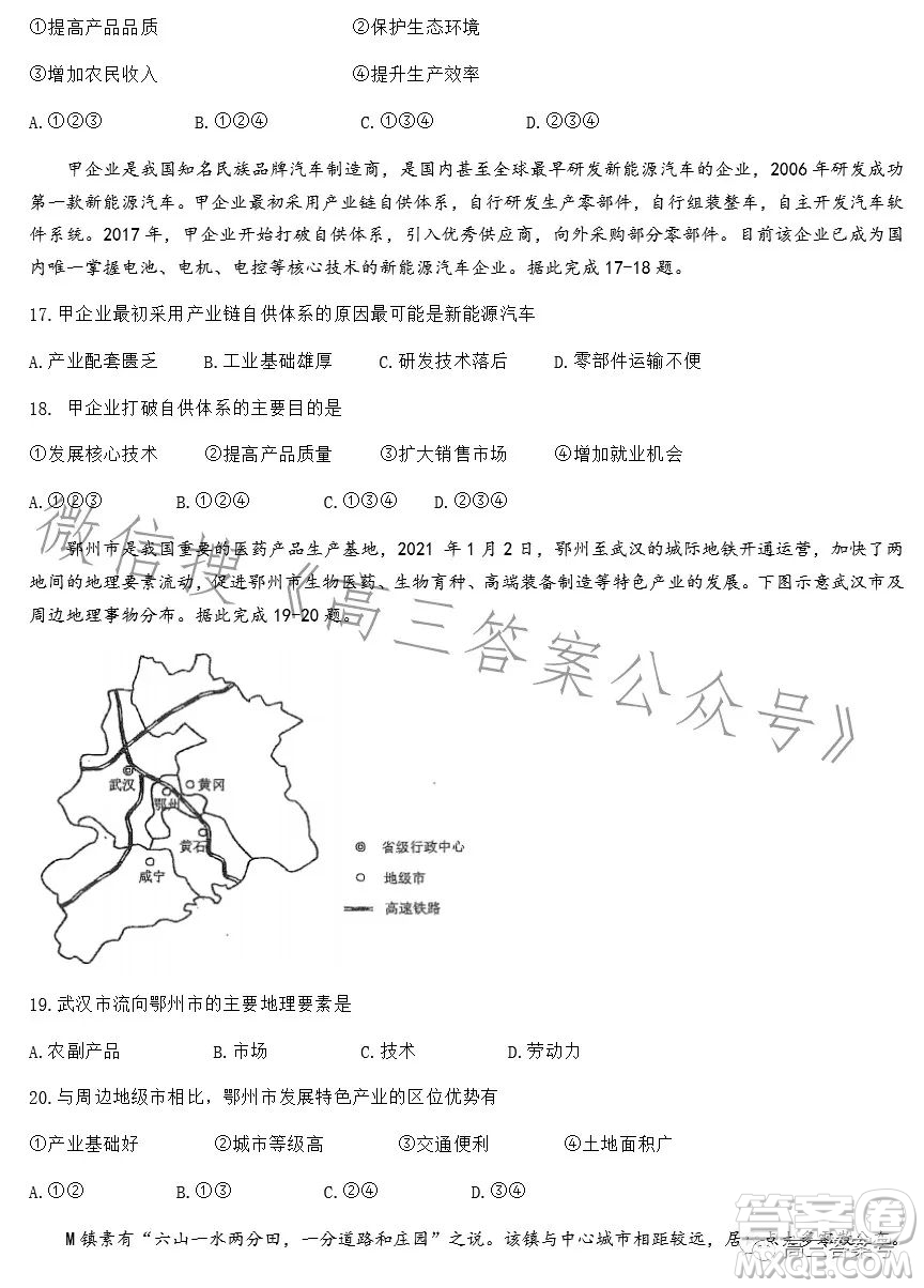 合肥市2023年高三第一次教學(xué)質(zhì)量檢測地理試卷答案