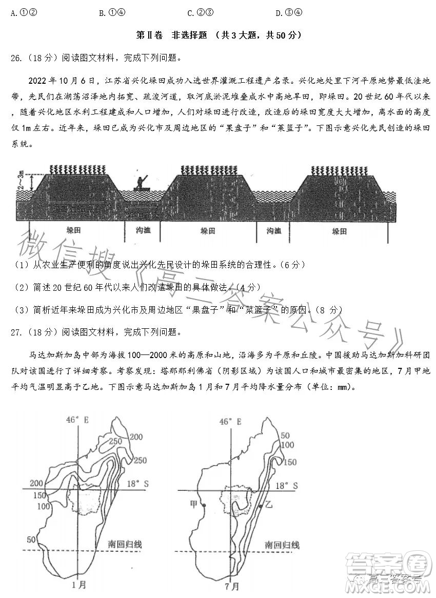 合肥市2023年高三第一次教學(xué)質(zhì)量檢測地理試卷答案