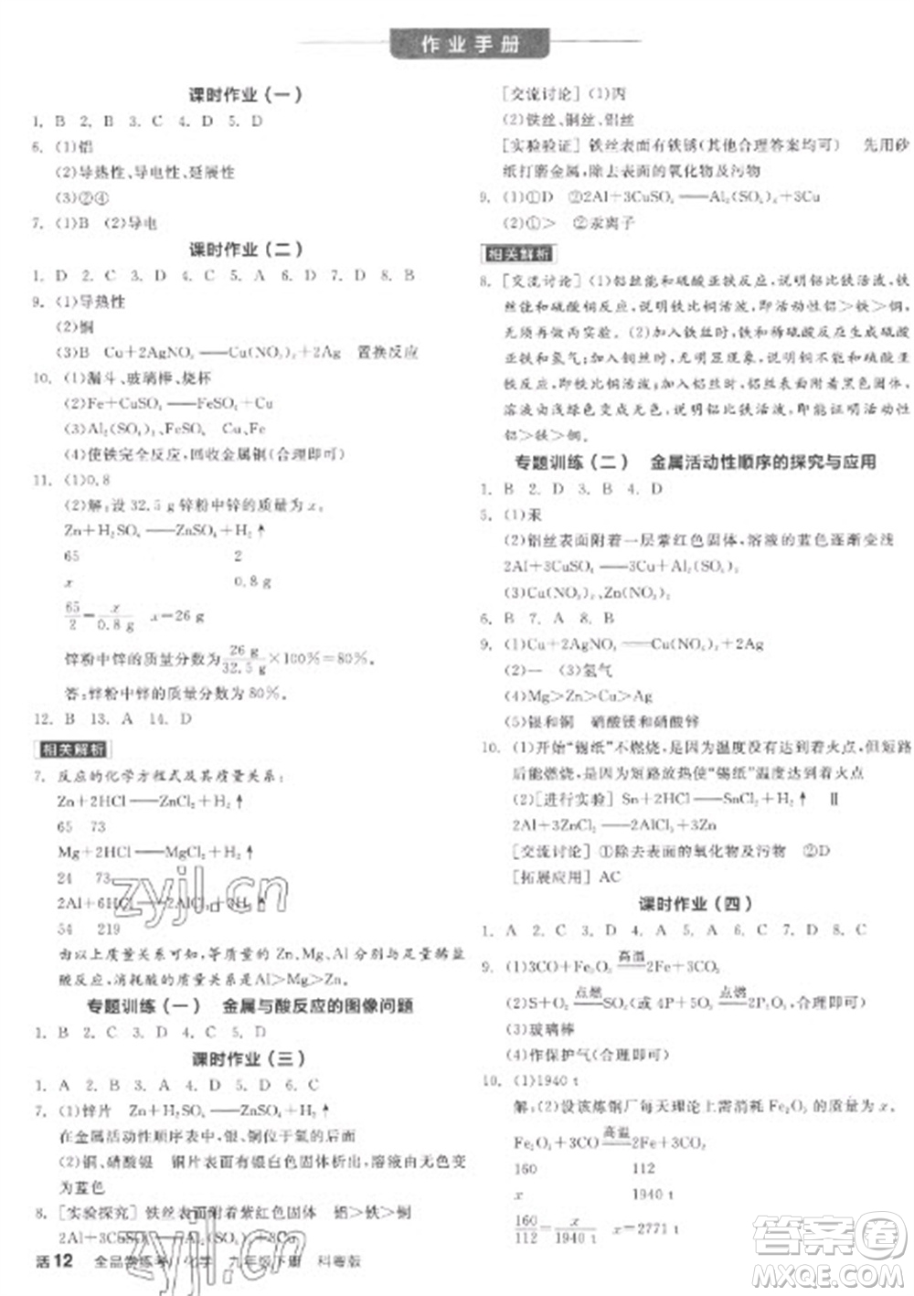 陽光出版社2023全品學練考九年級下冊化學科粵版參考答案