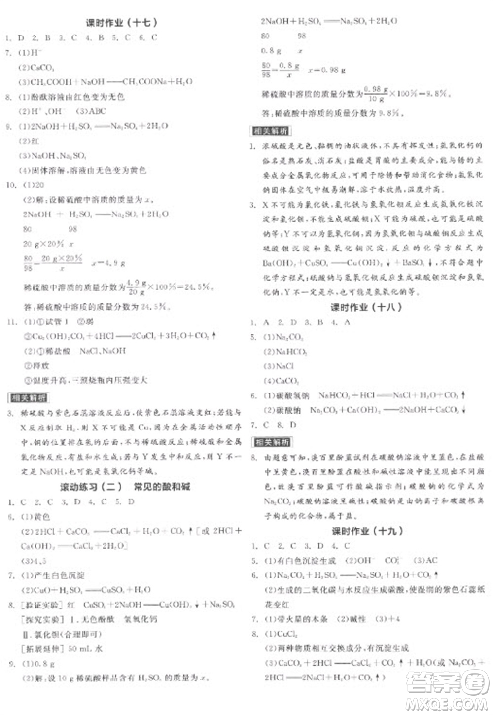 陽光出版社2023全品學練考九年級下冊化學科粵版參考答案