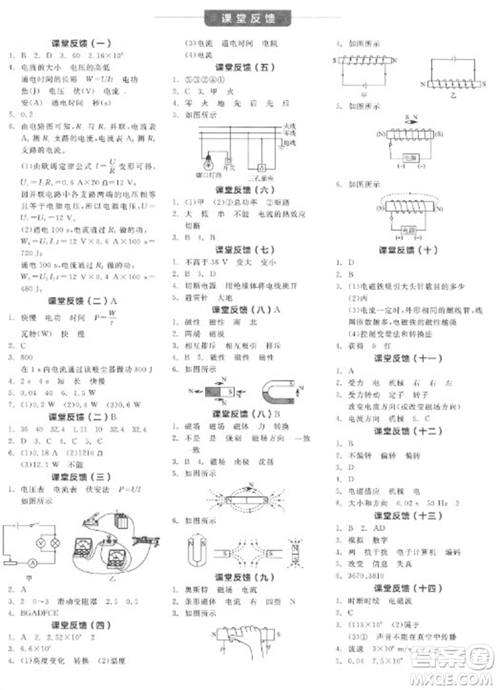 陽光出版社2023全品學(xué)練考九年級下冊物理人教版參考答案