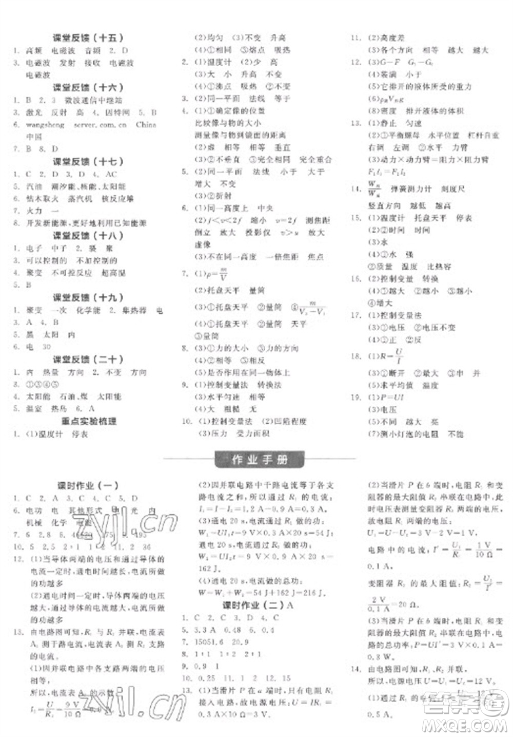 陽光出版社2023全品學(xué)練考九年級下冊物理人教版參考答案