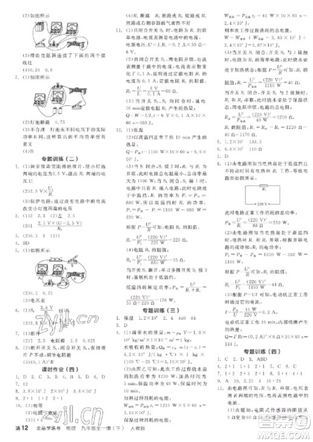 陽光出版社2023全品學(xué)練考九年級下冊物理人教版參考答案