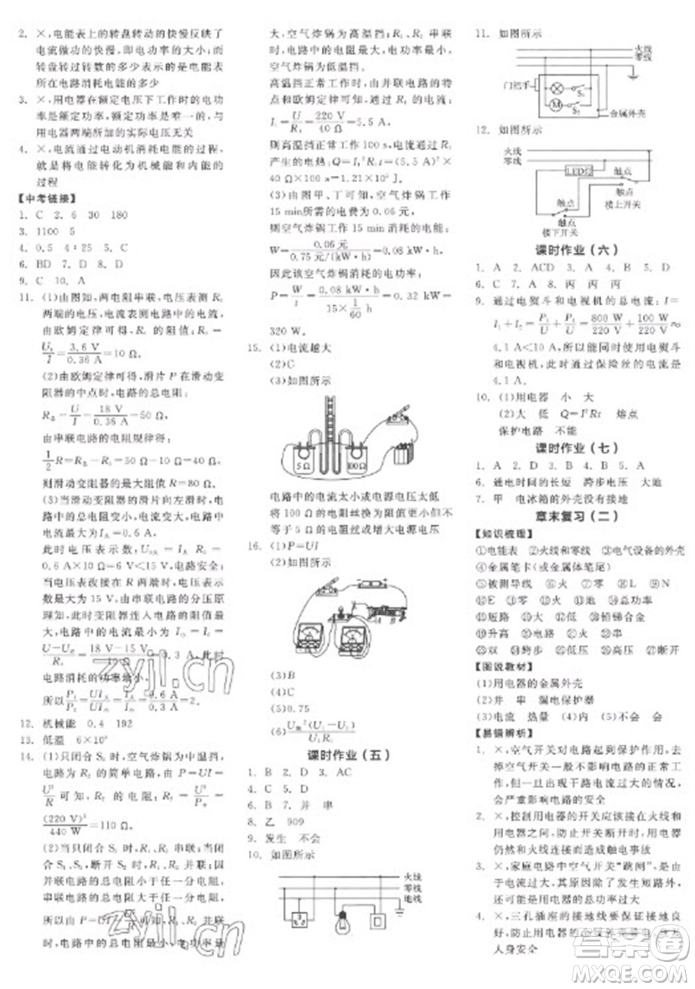 陽光出版社2023全品學(xué)練考九年級下冊物理人教版參考答案