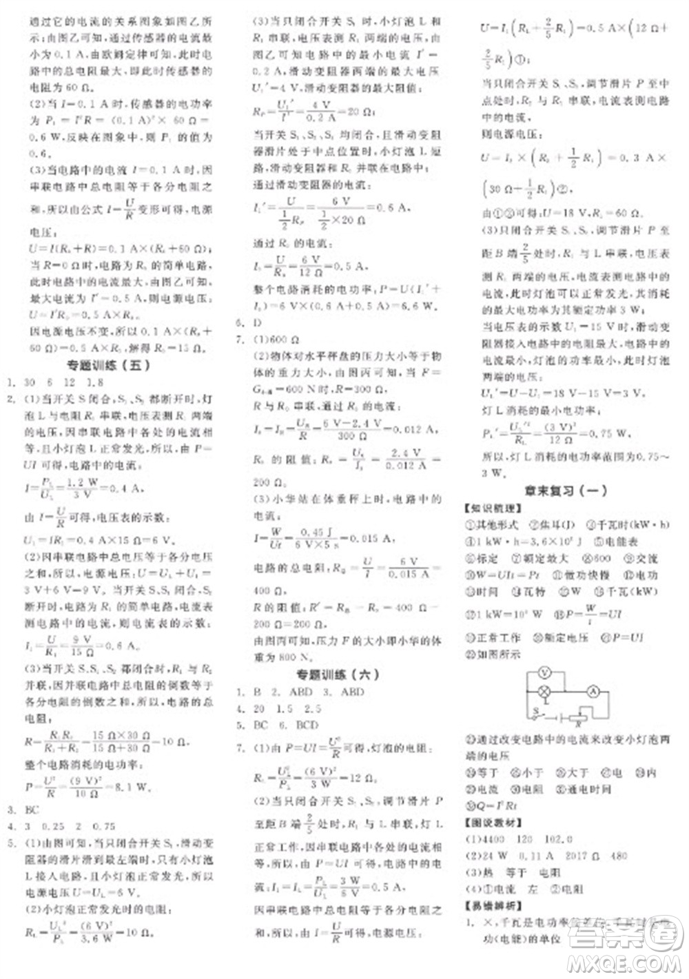 陽光出版社2023全品學(xué)練考九年級下冊物理人教版參考答案