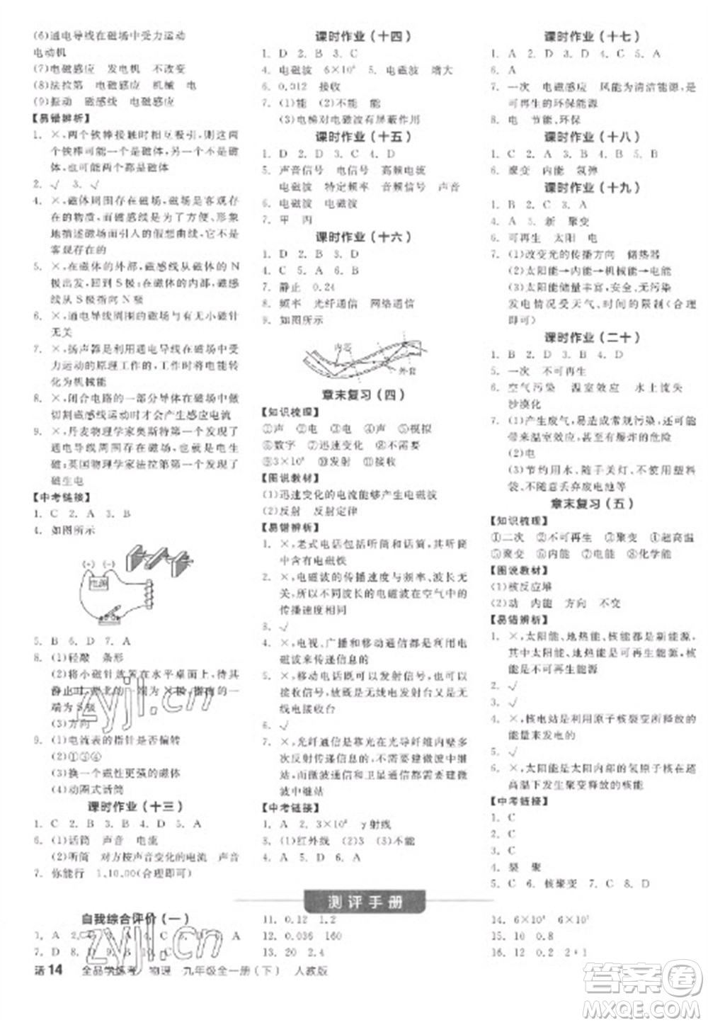 陽光出版社2023全品學(xué)練考九年級下冊物理人教版參考答案