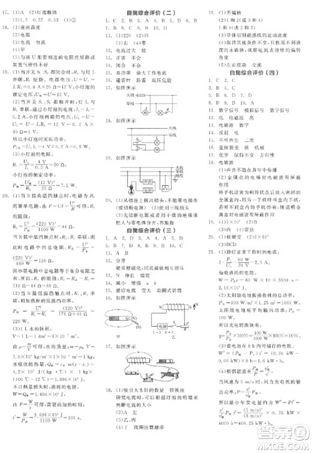 陽光出版社2023全品學(xué)練考九年級下冊物理人教版參考答案