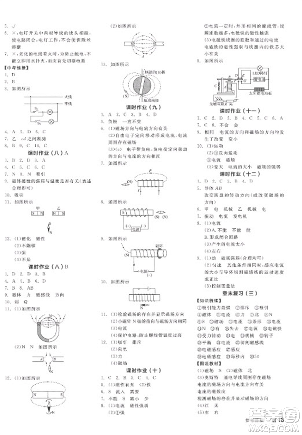 陽光出版社2023全品學(xué)練考九年級下冊物理人教版參考答案