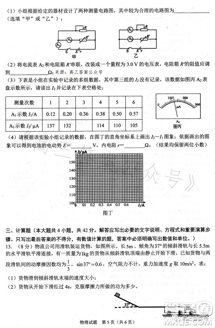 合肥市2023年高三第一次教學(xué)質(zhì)量檢測(cè)物理試卷答案