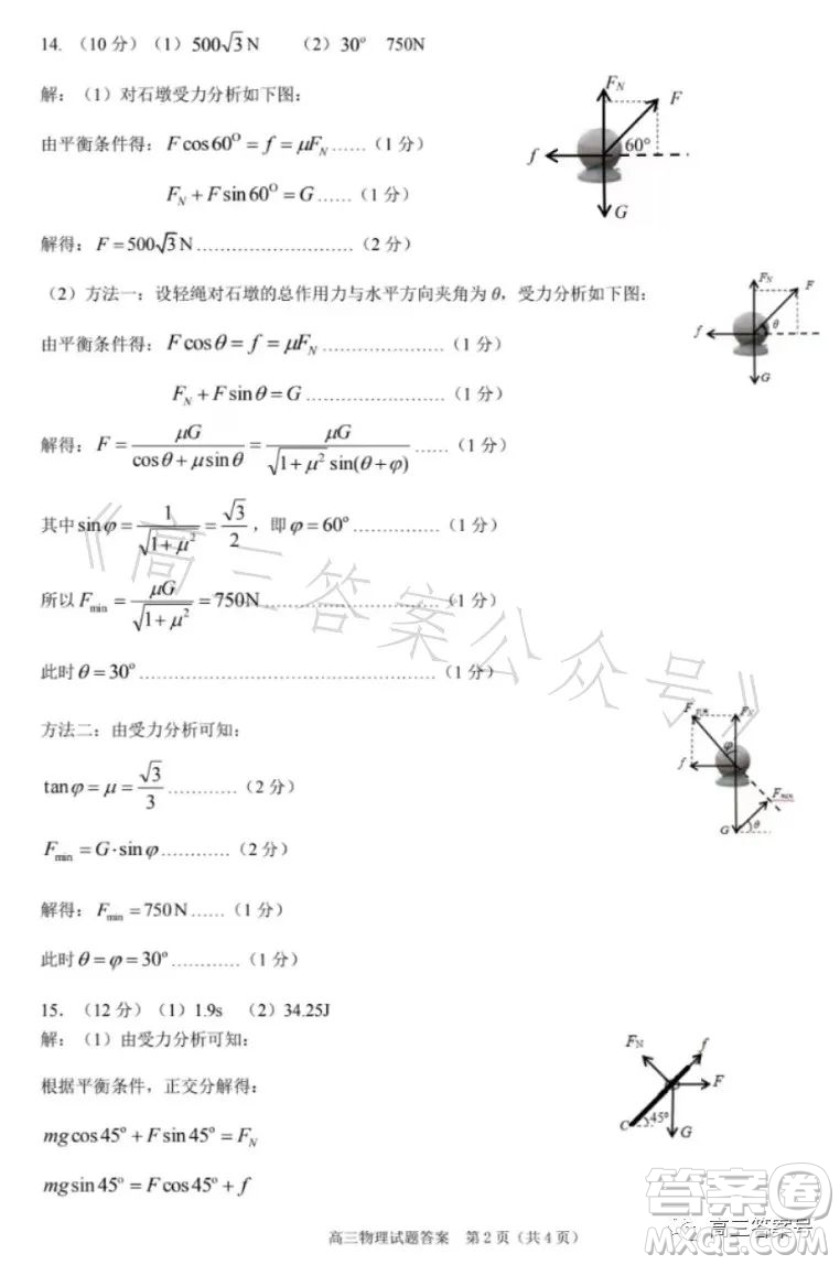 合肥市2023年高三第一次教學(xué)質(zhì)量檢測(cè)物理試卷答案