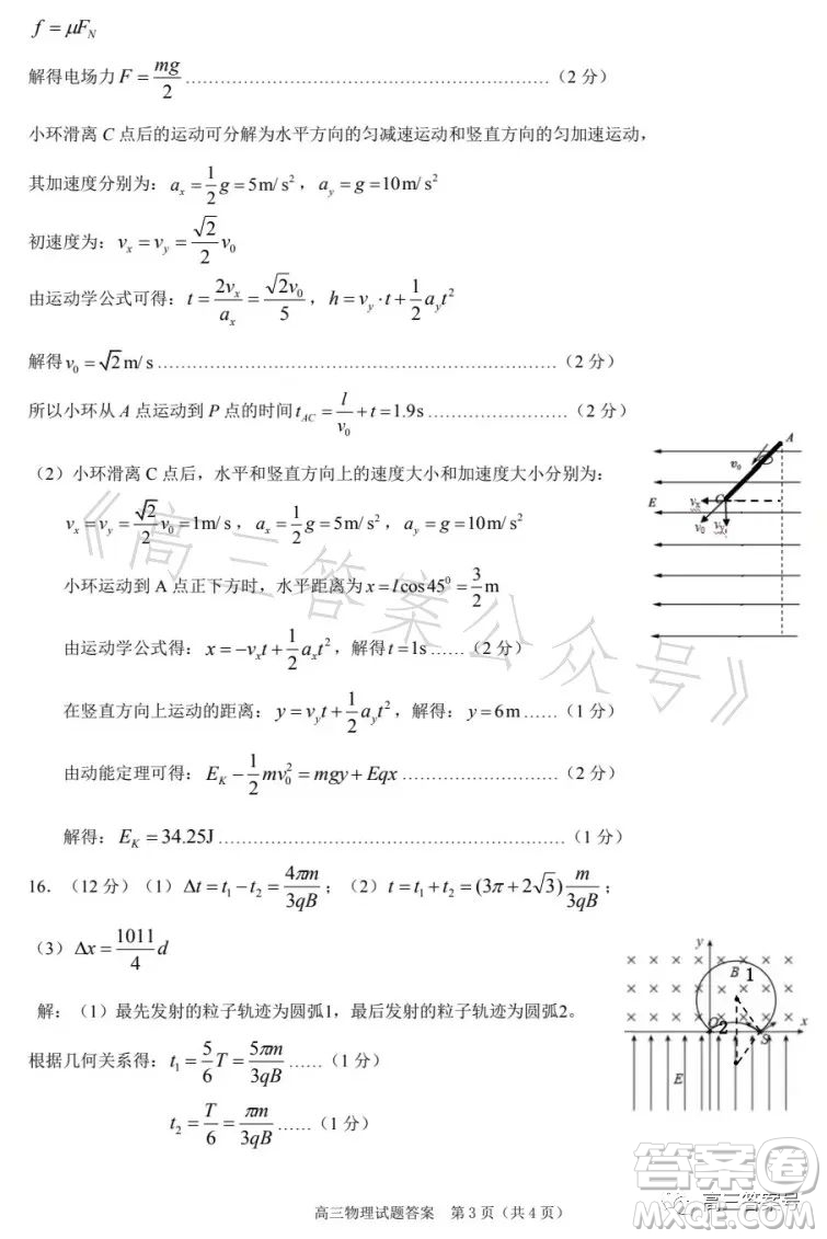 合肥市2023年高三第一次教學(xué)質(zhì)量檢測(cè)物理試卷答案