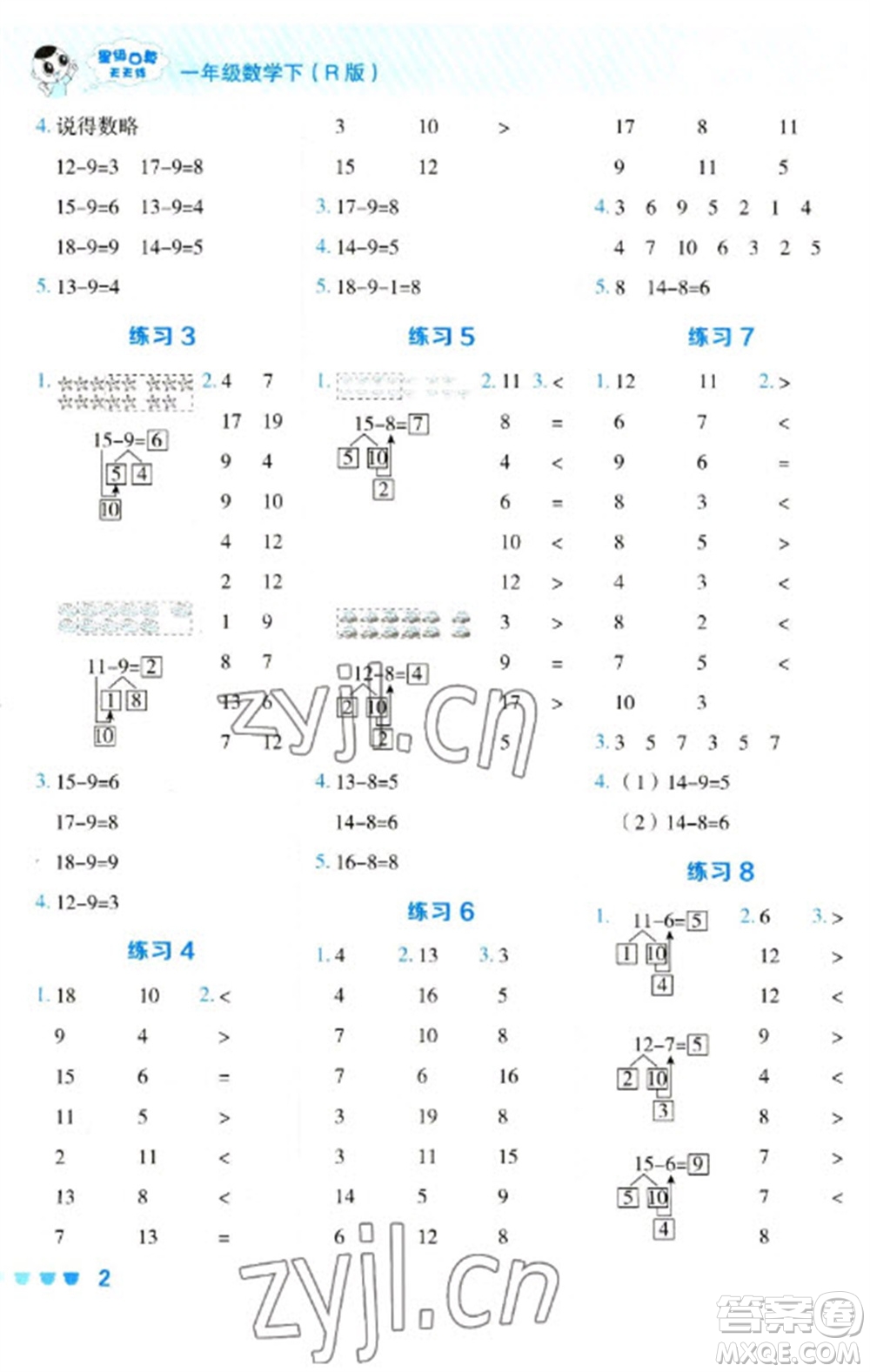 安徽教育出版社2023星級口算天天練一年級下冊數(shù)學(xué)人教版參考答案