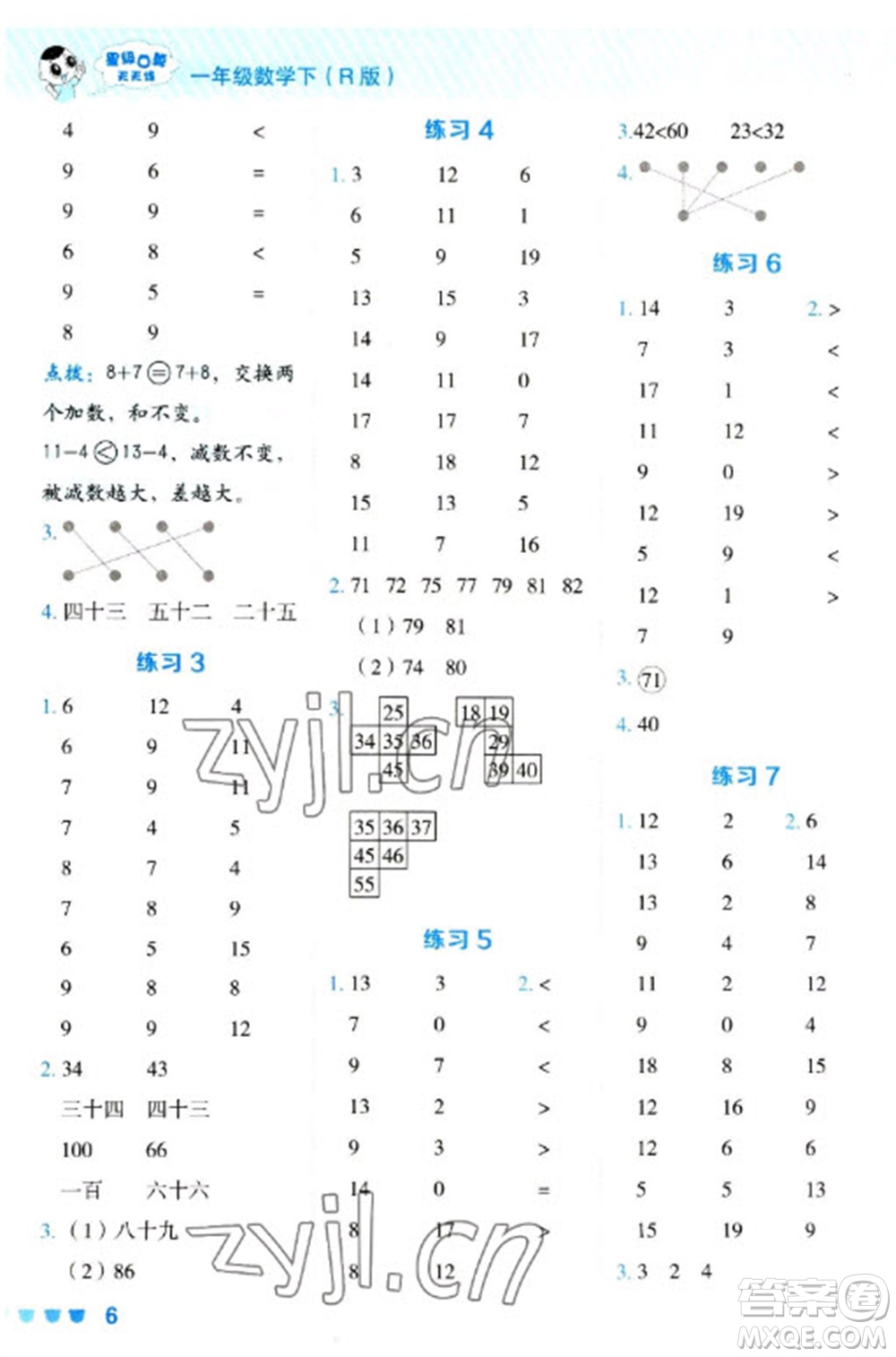 安徽教育出版社2023星級口算天天練一年級下冊數(shù)學(xué)人教版參考答案