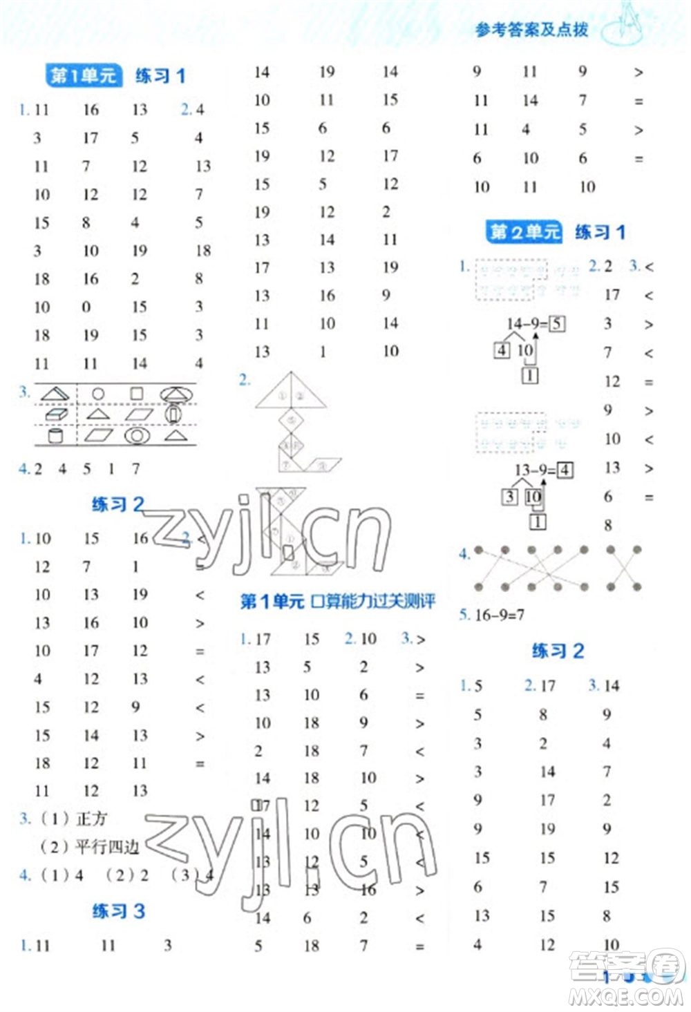 安徽教育出版社2023星級口算天天練一年級下冊數(shù)學(xué)人教版參考答案