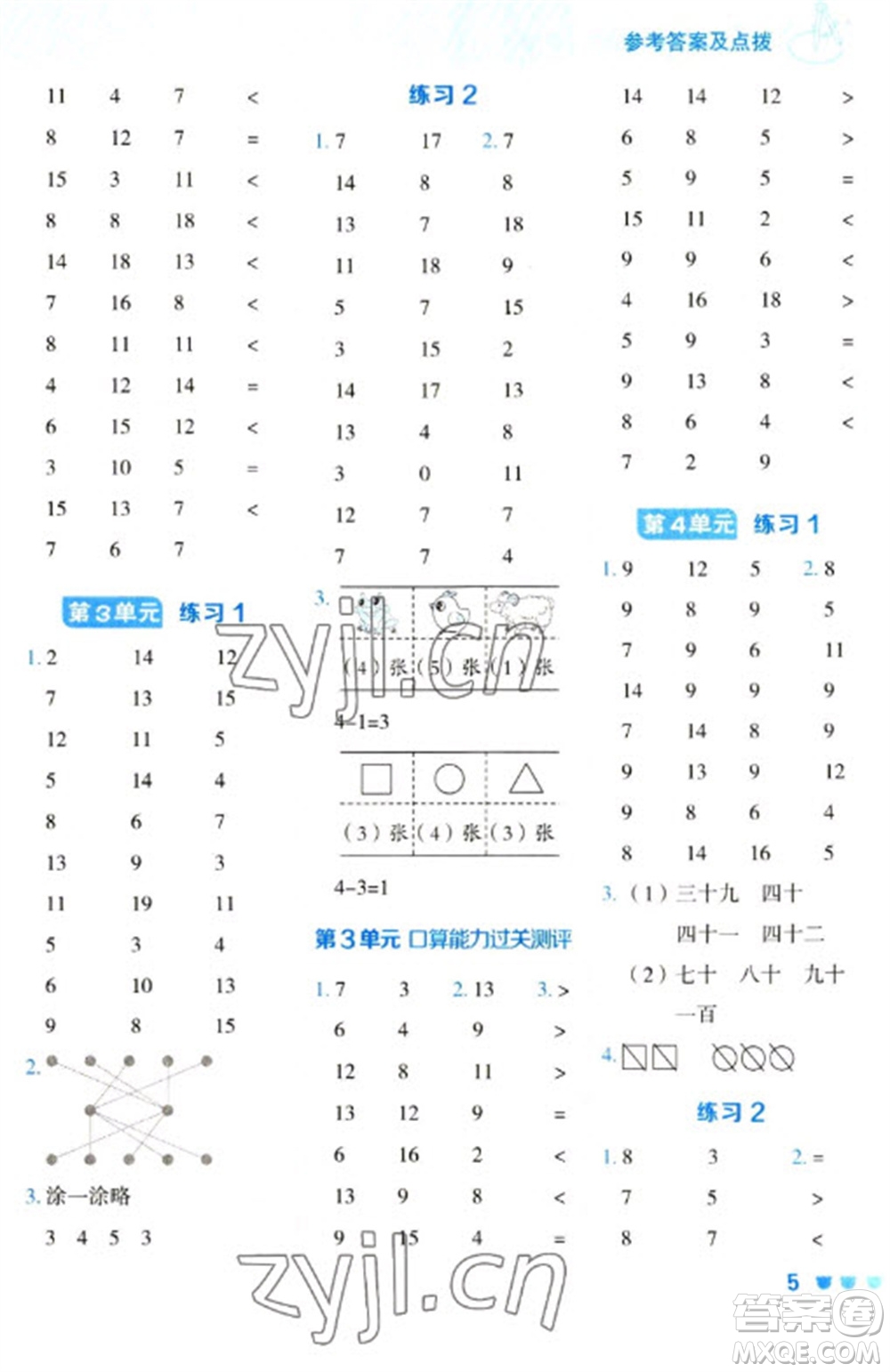 安徽教育出版社2023星級口算天天練一年級下冊數(shù)學(xué)人教版參考答案