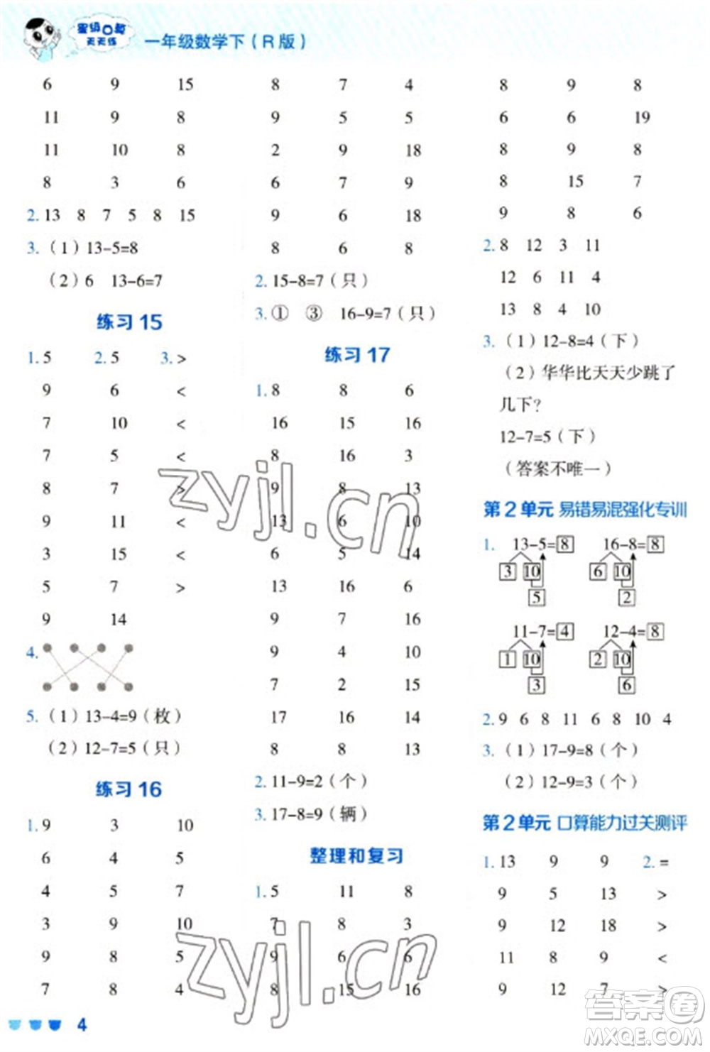 安徽教育出版社2023星級口算天天練一年級下冊數(shù)學(xué)人教版參考答案