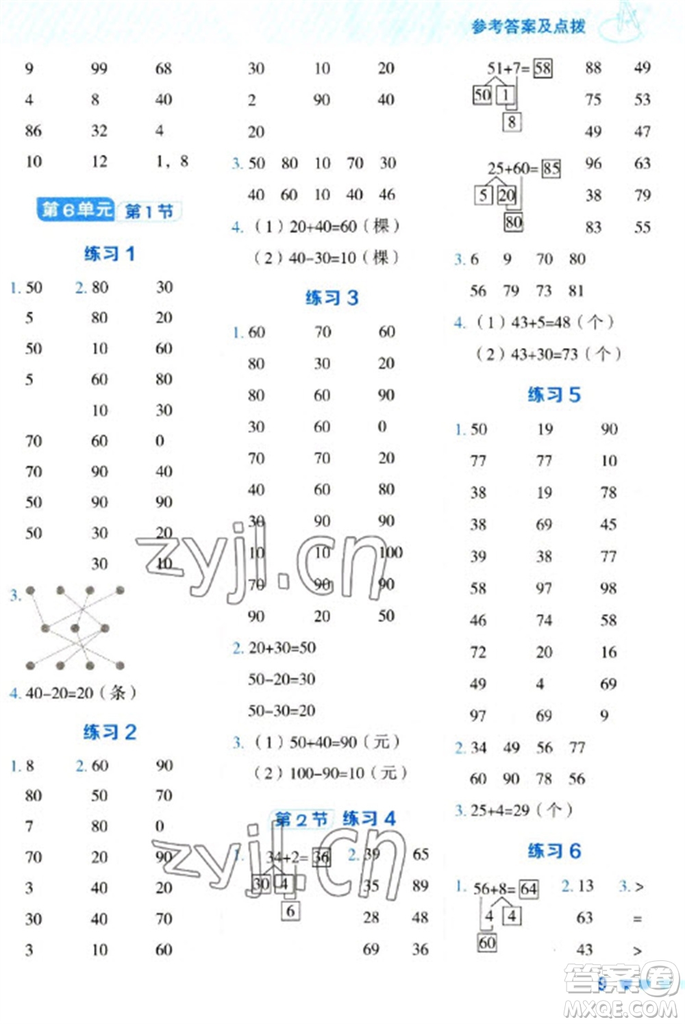 安徽教育出版社2023星級口算天天練一年級下冊數(shù)學(xué)人教版參考答案