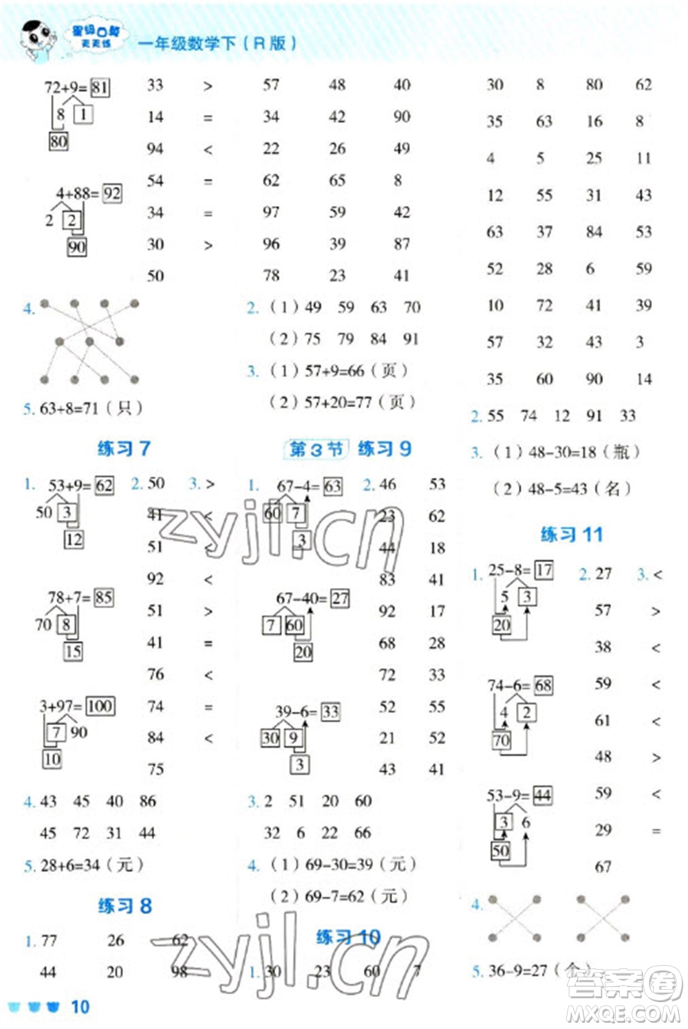 安徽教育出版社2023星級口算天天練一年級下冊數(shù)學(xué)人教版參考答案