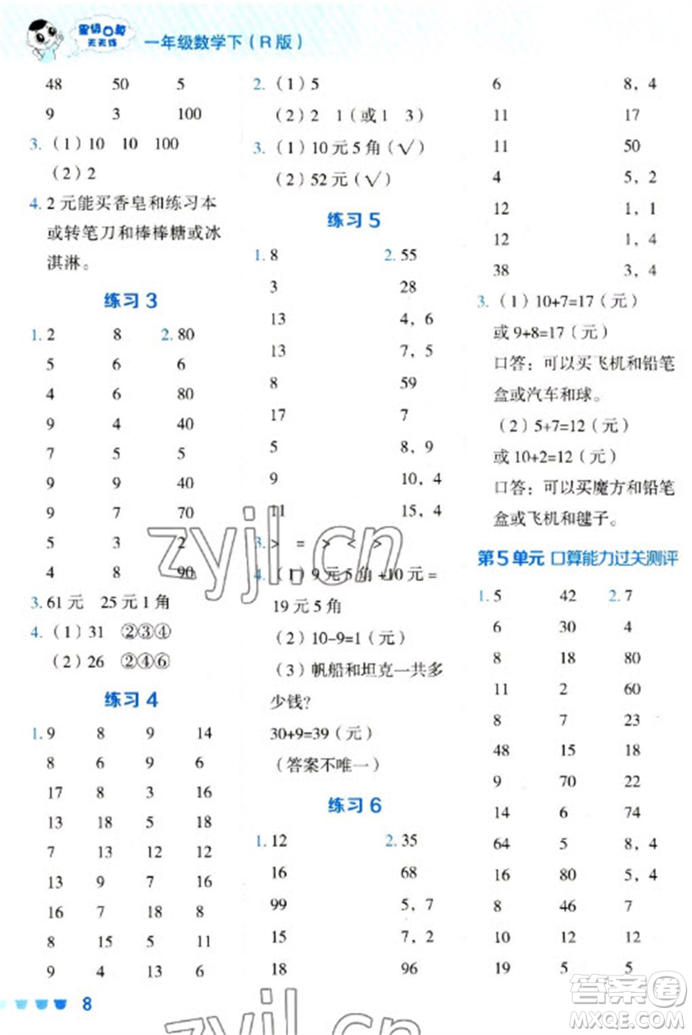 安徽教育出版社2023星級口算天天練一年級下冊數(shù)學(xué)人教版參考答案