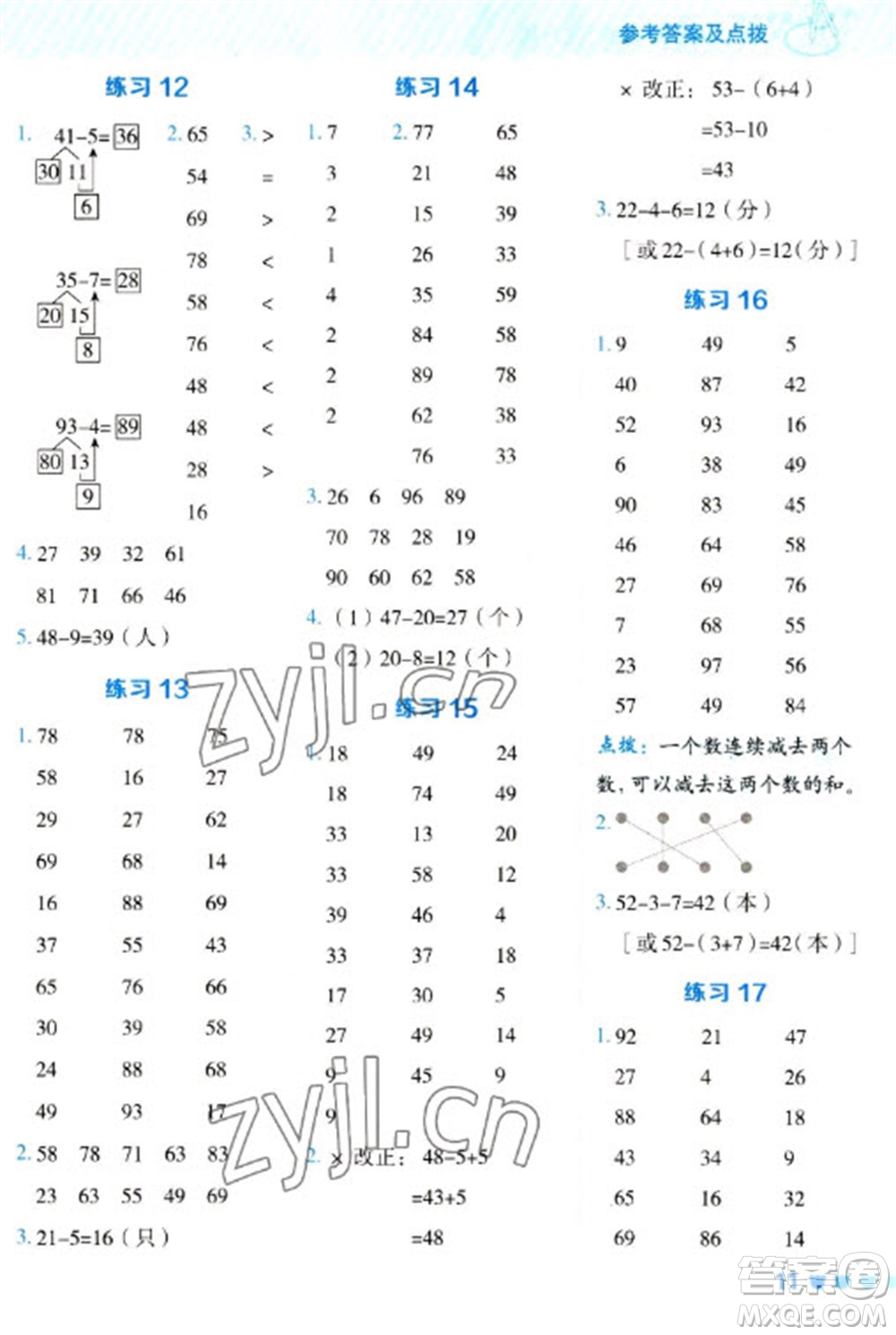 安徽教育出版社2023星級口算天天練一年級下冊數(shù)學(xué)人教版參考答案