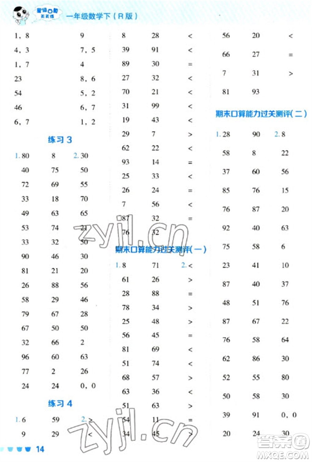 安徽教育出版社2023星級口算天天練一年級下冊數(shù)學(xué)人教版參考答案