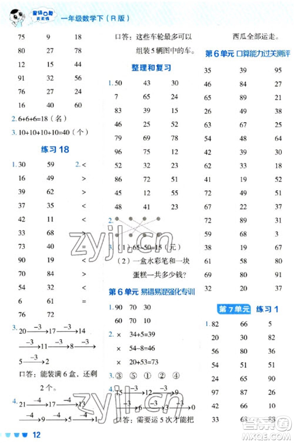 安徽教育出版社2023星級口算天天練一年級下冊數(shù)學(xué)人教版參考答案