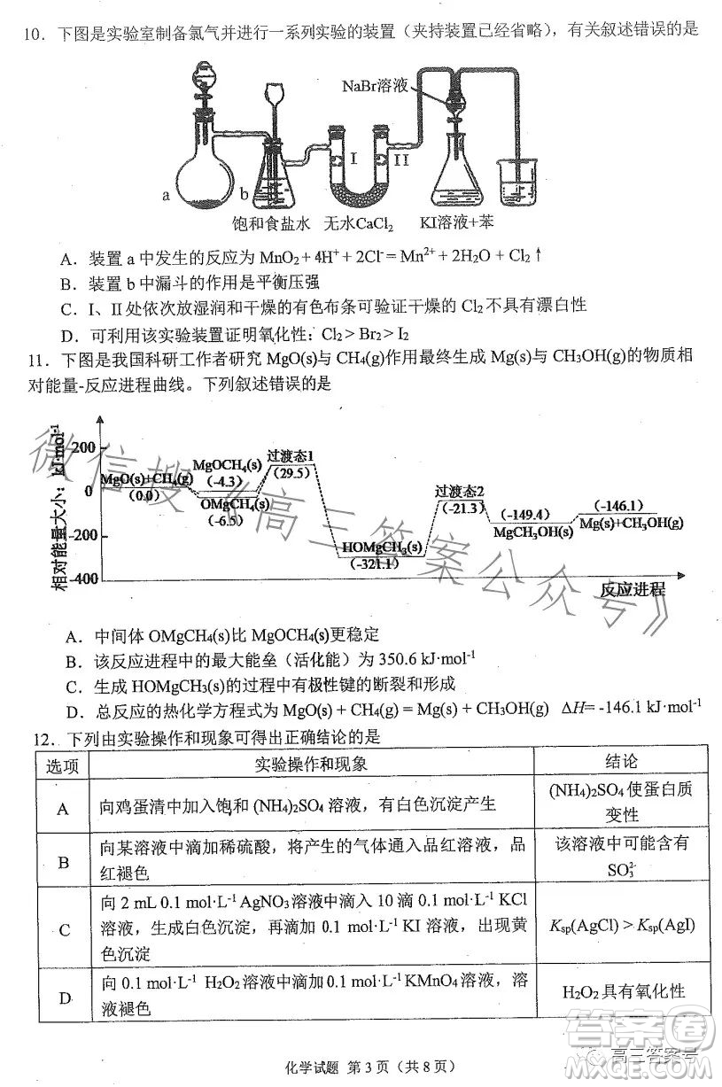 合肥市2023年高三第一次教學(xué)質(zhì)量檢測(cè)化學(xué)試卷答案