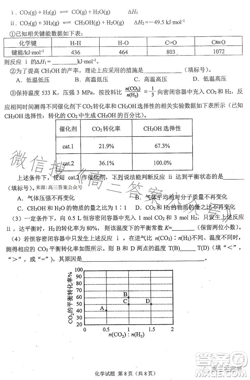 合肥市2023年高三第一次教學(xué)質(zhì)量檢測(cè)化學(xué)試卷答案