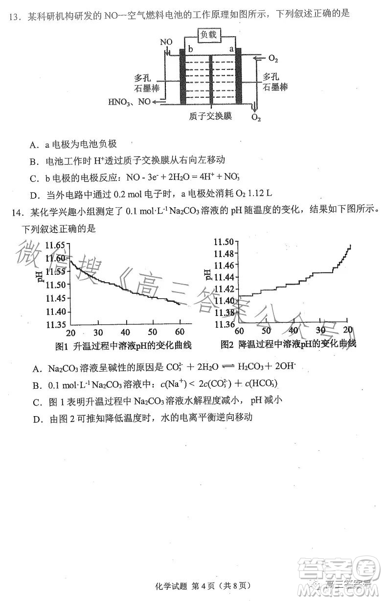 合肥市2023年高三第一次教學(xué)質(zhì)量檢測(cè)化學(xué)試卷答案