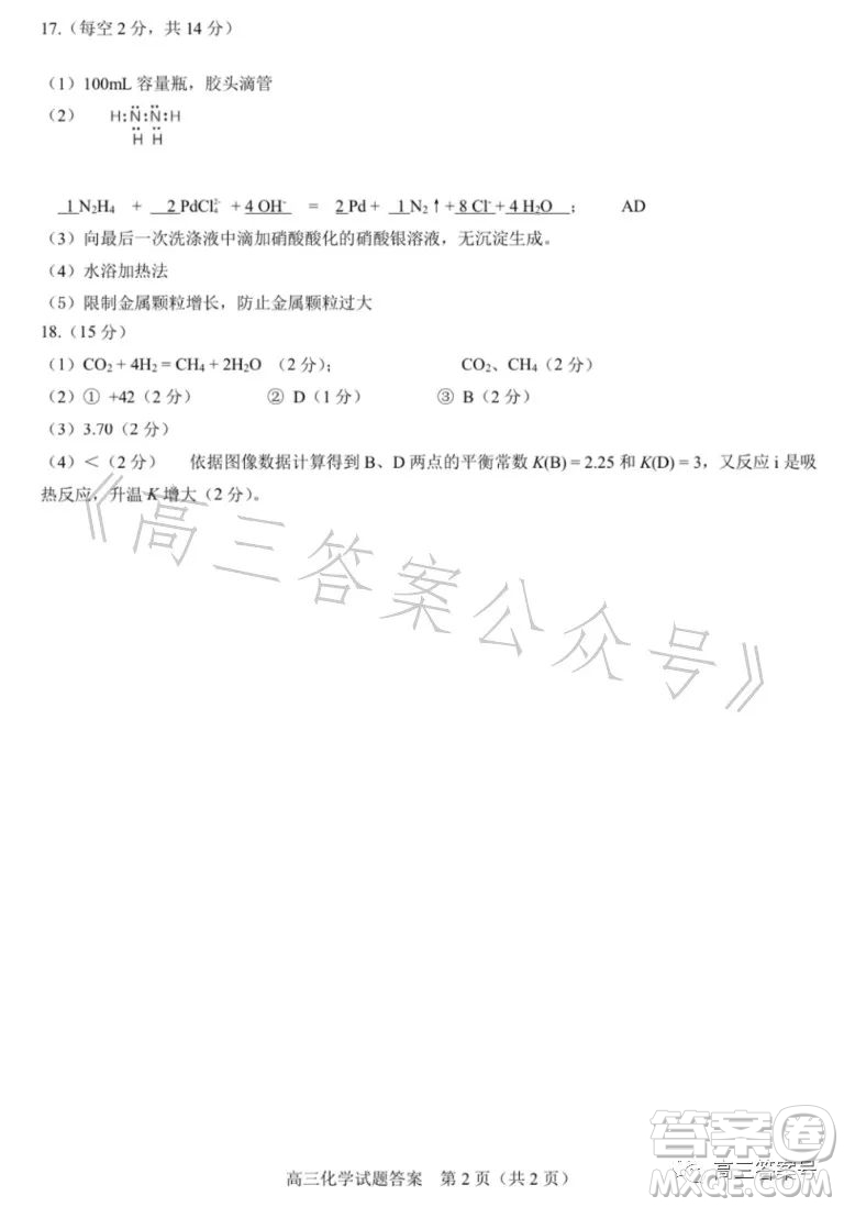 合肥市2023年高三第一次教學(xué)質(zhì)量檢測(cè)化學(xué)試卷答案