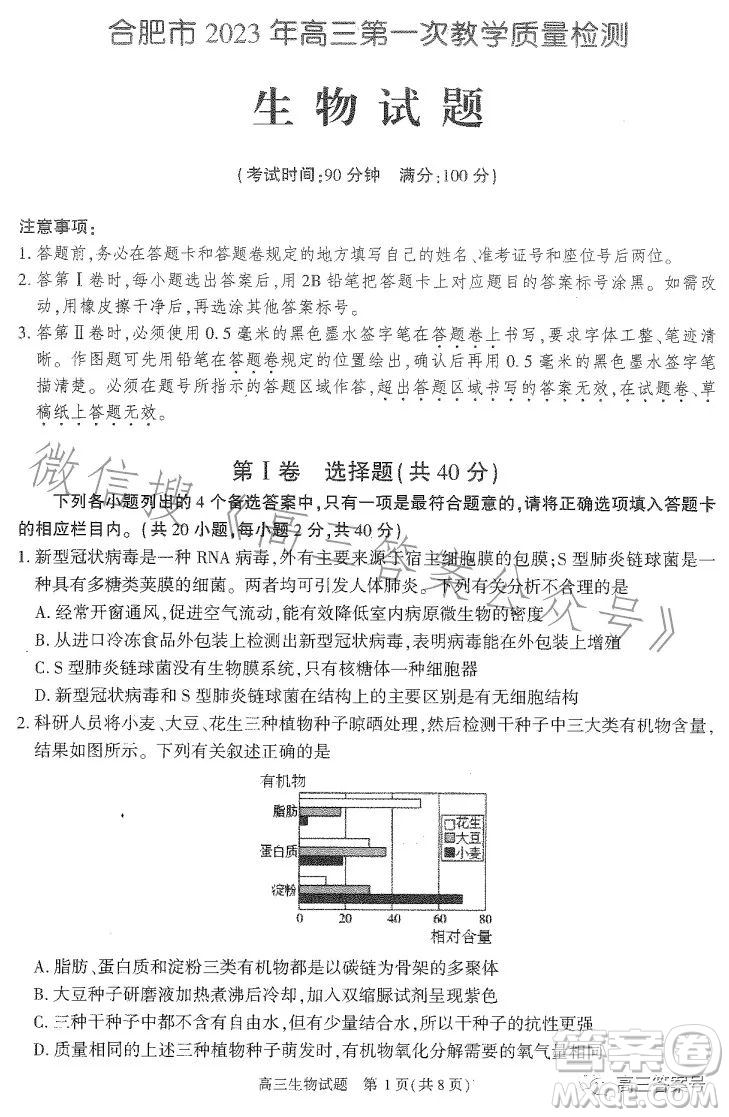 合肥市2023年高三第一次教學質(zhì)量檢測生物試卷答案