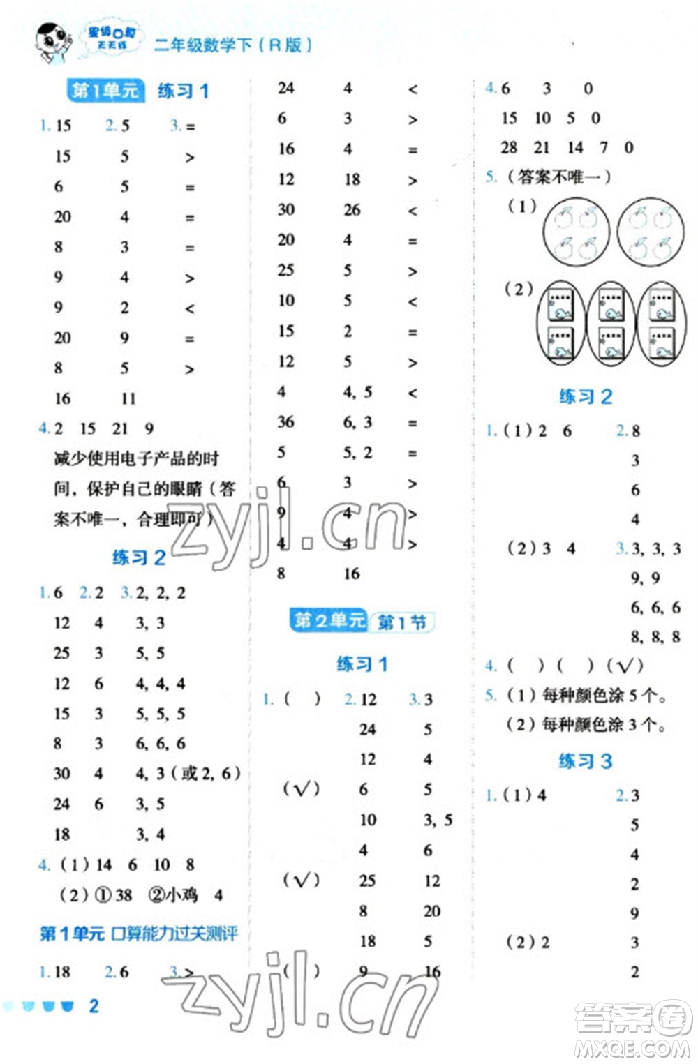 安徽教育出版社2023星級口算天天練二年級下冊數學人教版參考答案