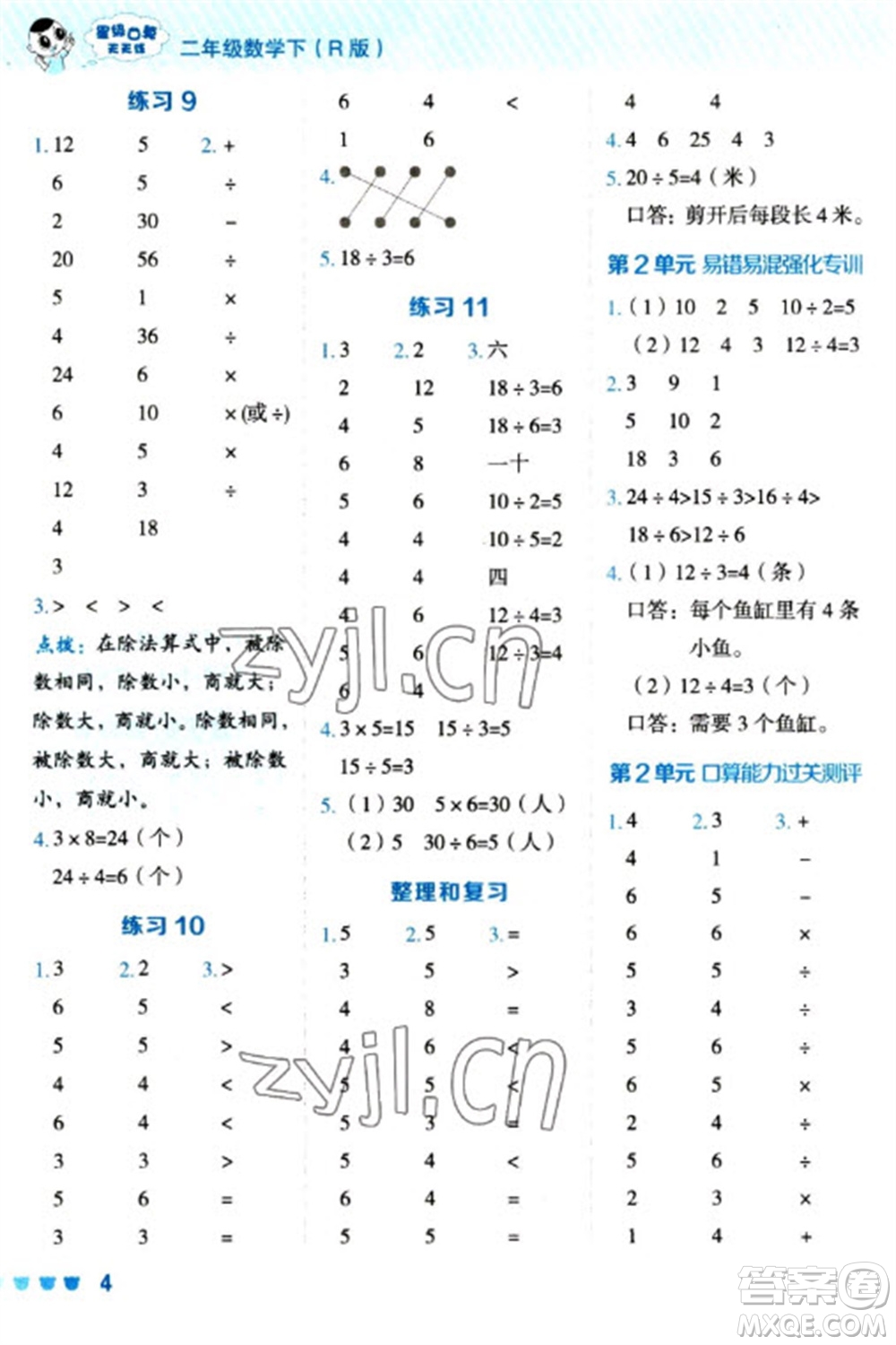 安徽教育出版社2023星級口算天天練二年級下冊數學人教版參考答案