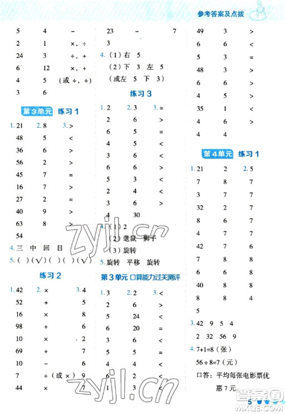 安徽教育出版社2023星級口算天天練二年級下冊數學人教版參考答案