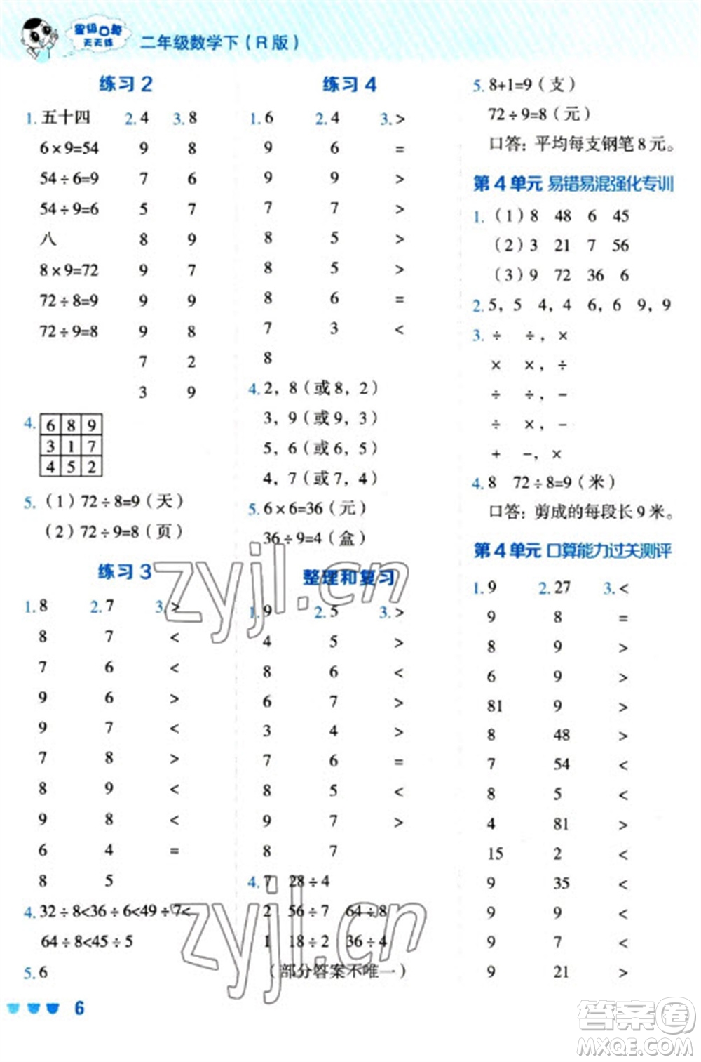 安徽教育出版社2023星級口算天天練二年級下冊數學人教版參考答案